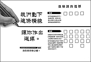 advertisement for how to vote in Chinese